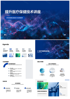 医疗无线技术整合数据平台自动化护理决策安全PPT模板