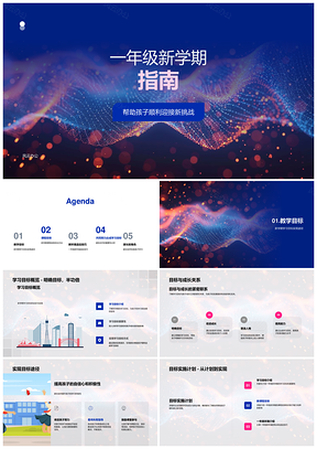 一年级家校共育学习适应能力培养指南PPT模板