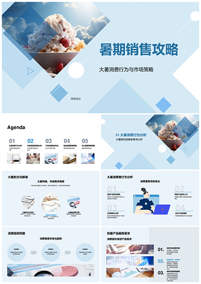 暑期清凉产品市场策略与需求优化分析PPT模板