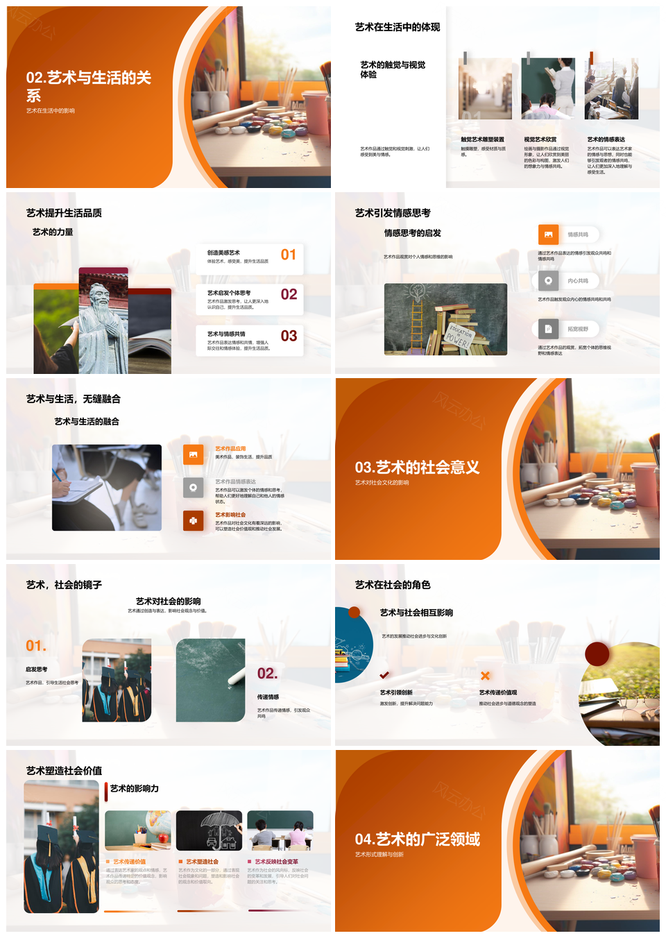 艺术画笔绘就多元生活社会PPT模板