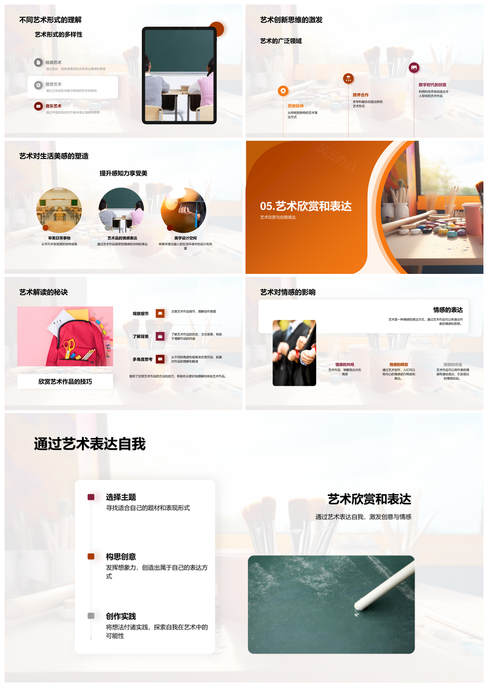 艺术画笔绘就多元生活社会PPT模板