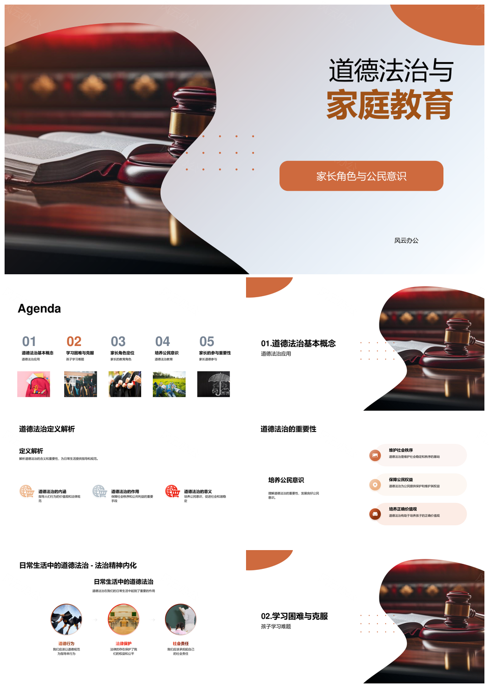 家长法治家教育公民意识PPT模板