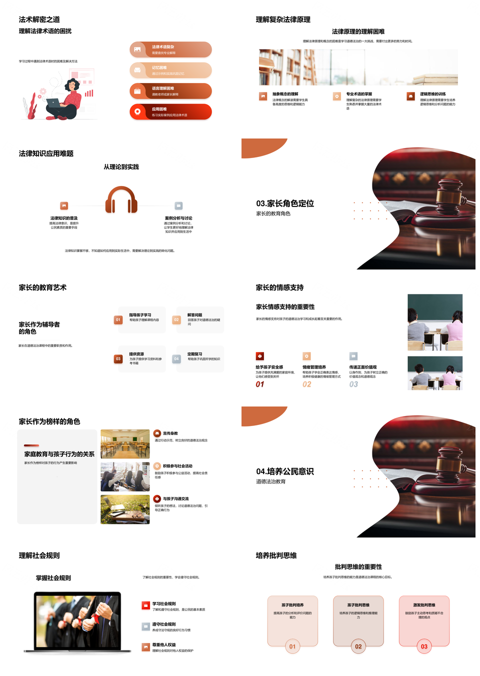 家长法治家教育公民意识PPT模板