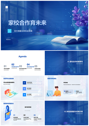家校合作共促学生全发展教育PPT模板