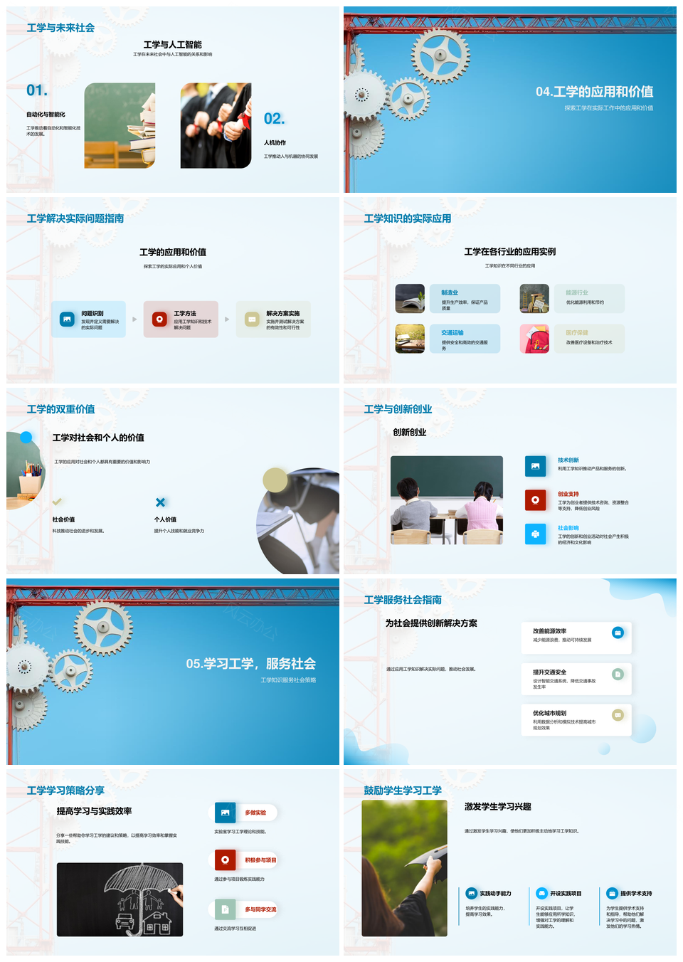 工学发展史机械电子土木演进历程PPT模板