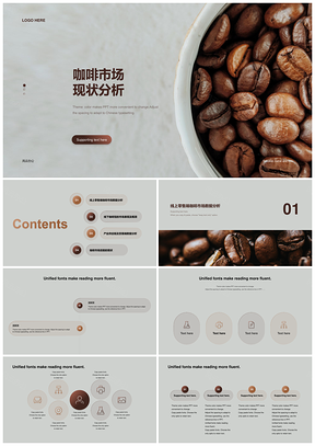 星巴克瑞幸手磨原产地咖啡豆棕灰毛玻璃商务营销PPT模板