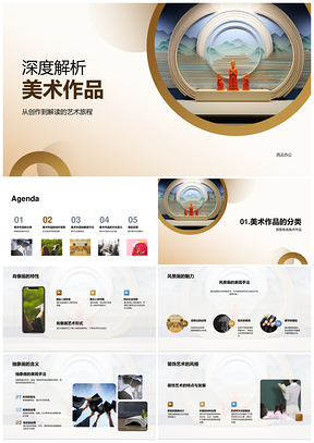 四年级美术教育肖像风景抽象画解析PPT模板