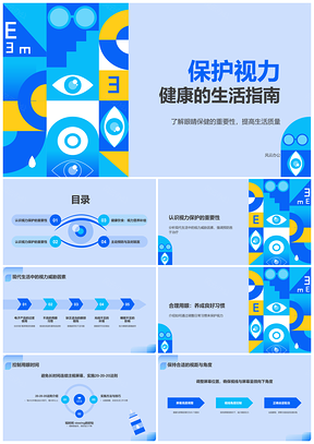 2025视力健康检查验光师仪器设备测验PPT模板