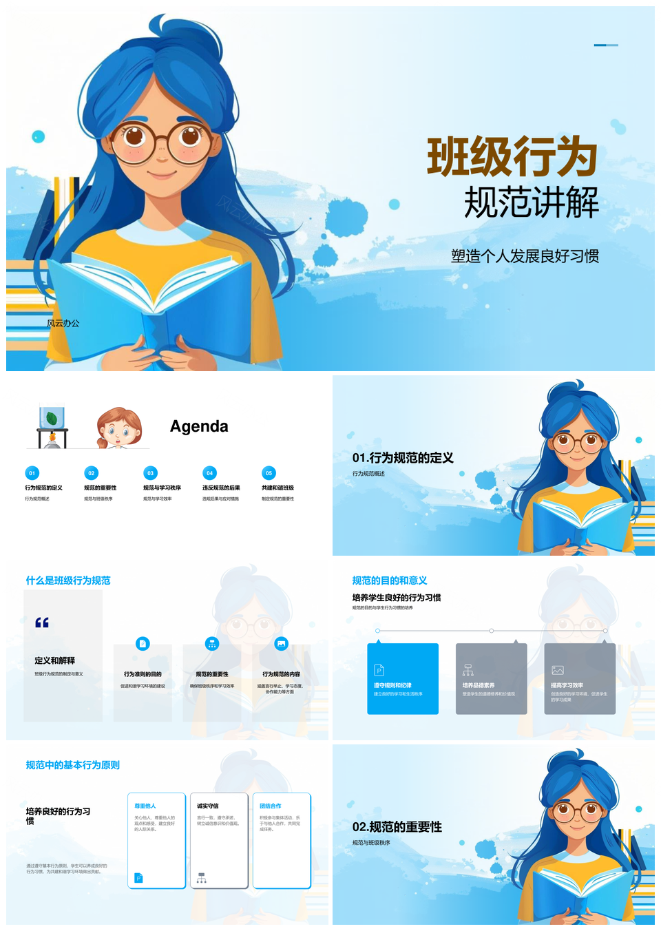 班级行为规范教育助力发展效率秩序习惯PPT模板