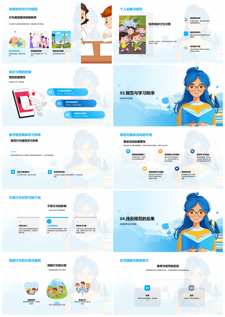 班级行为规范教育助力发展效率秩序习惯PPT模板