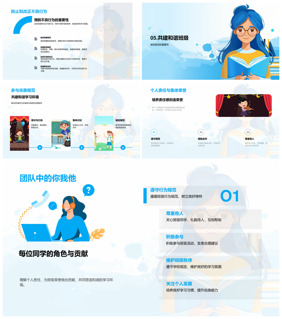 班级行为规范教育助力发展效率秩序习惯PPT模板