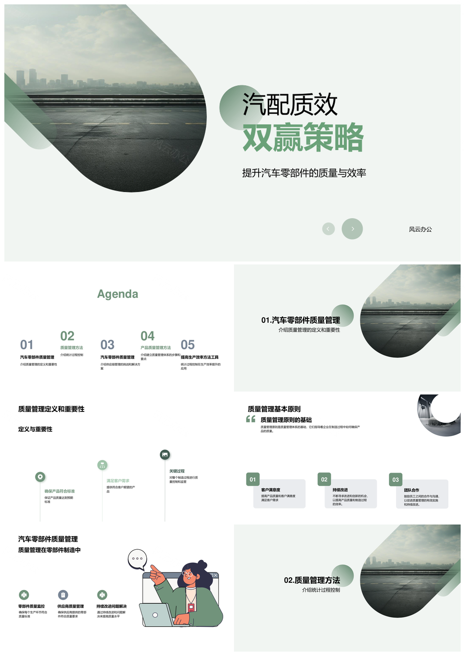 汽车零部件制造六西格玛供应链管理质效双赢PPT模板