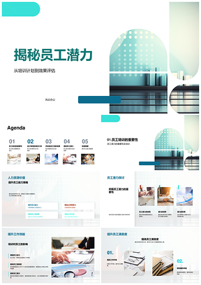 员工潜力培训效果评估与业务目标分析PPT模板