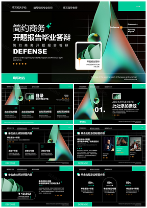 深色简约绿色经济毕业论文开题答辩研究PPT模板