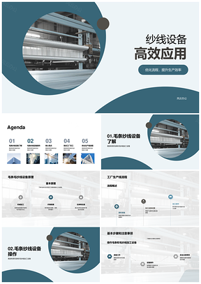 毛条毛纱线高效加工设备纺纱原理PPT模板
