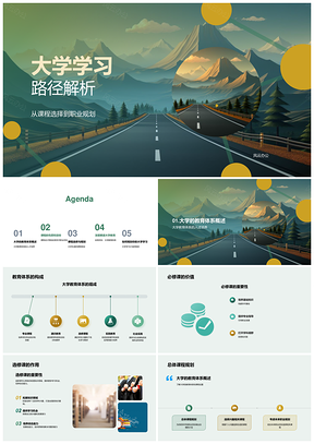 大学学习路径必修选修课程选择与职业规划PPT模板