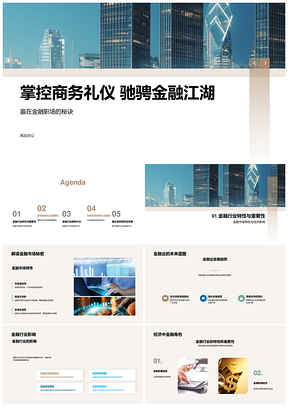 金融礼仪专业形象驰骋商务高楼PPT模板