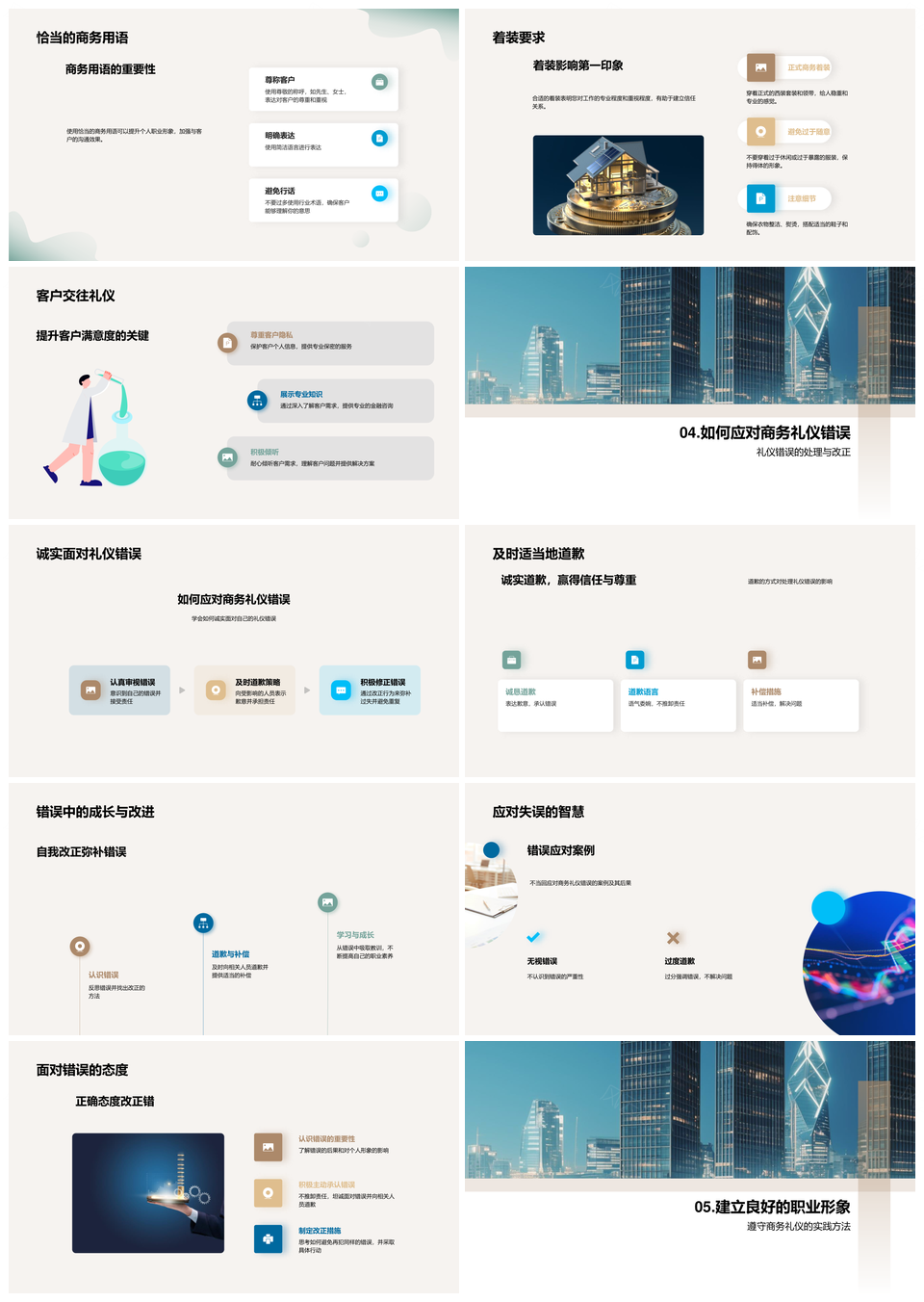 金融礼仪专业形象驰骋商务高楼PPT模板