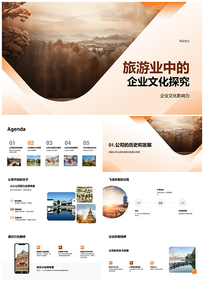 旅企文化培训与古建品牌形象构建PPT模板
