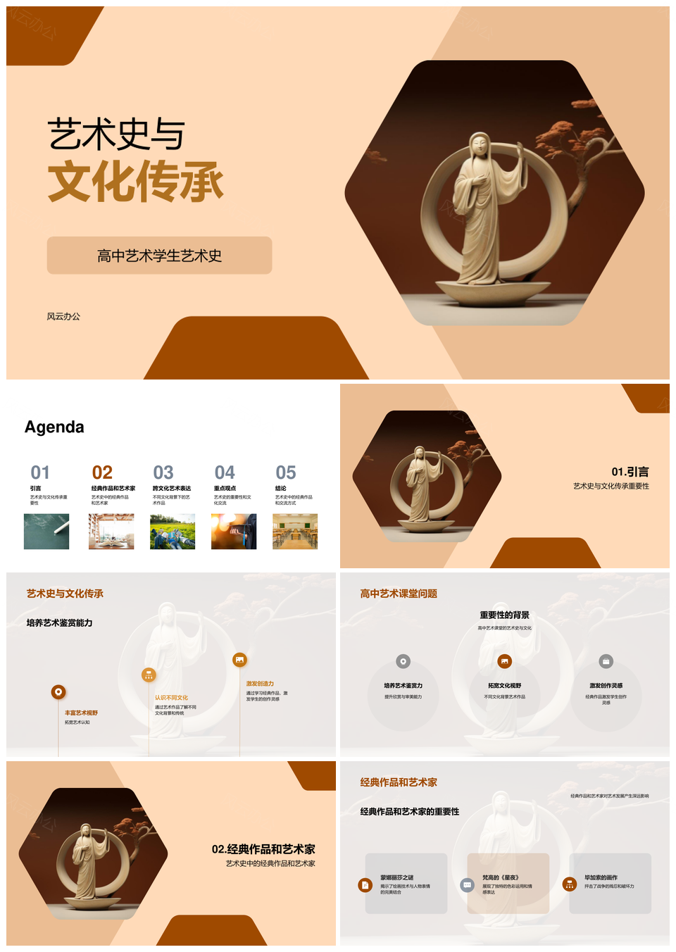 艺术史经典现代艺术跨文化传承理解尊重PPT模板