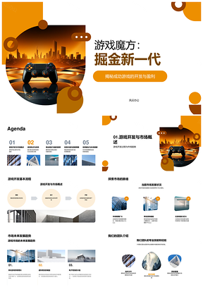 游戏开发市场趋势投资者掘金盈利项目PPT模板