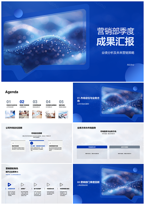 2025营销部季度业绩策略定位趋势指标客户分析汇报PPT模板