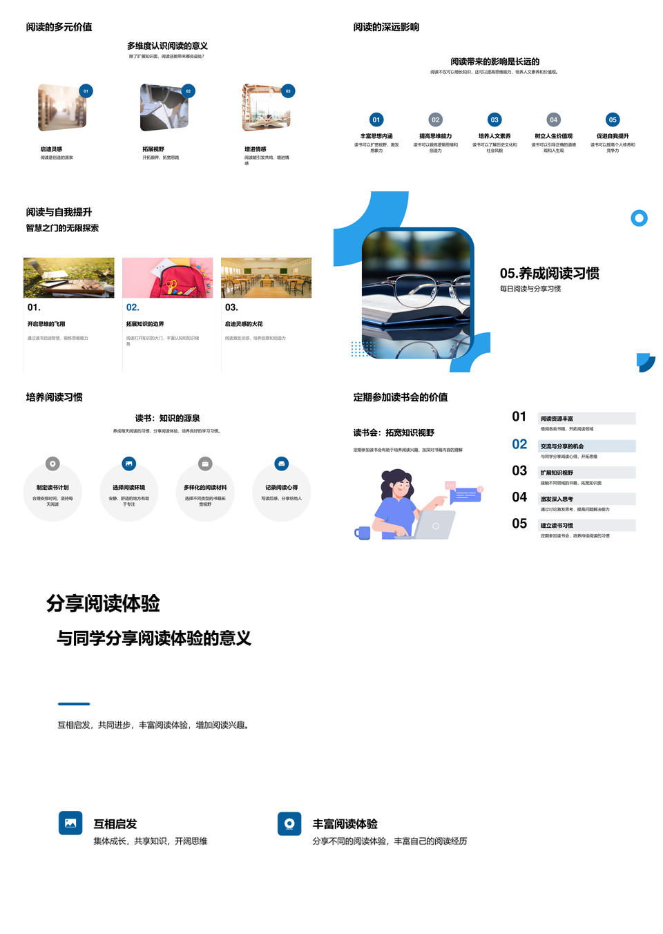 阅读力人生力方法思考兴趣选书习惯知识PPT模板