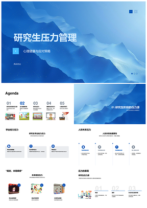 研究生压力来源影响与管理应对策略PPT模板