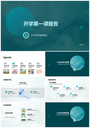 家校共育开学第一课助力学习生活习惯提升PPT模板