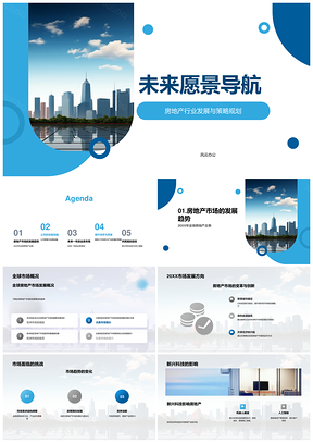 2025房地产科技驱动全球摩天大楼愿景策略规划PPT模板