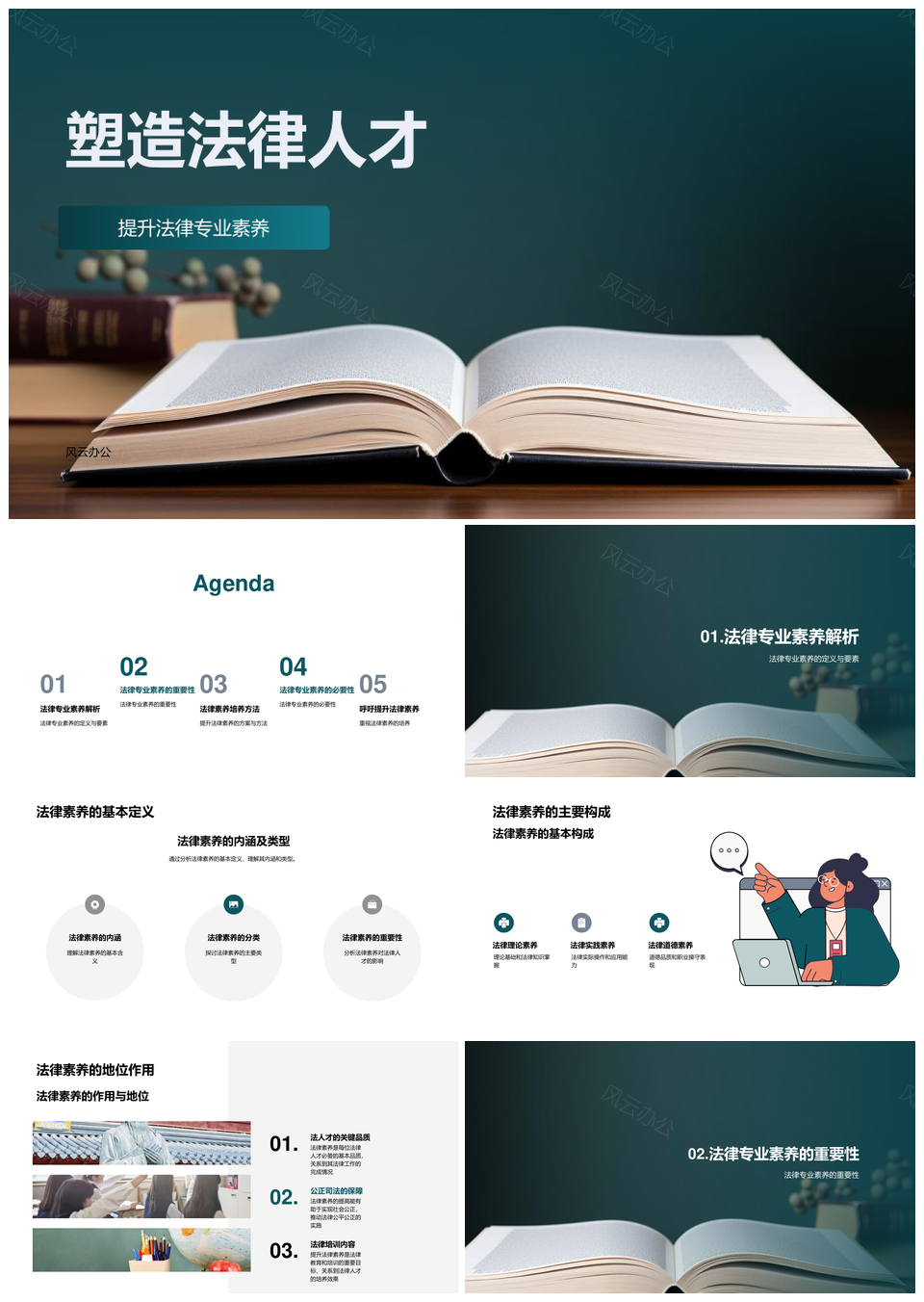 法槌锤炼法律人才专业素养PPT模板