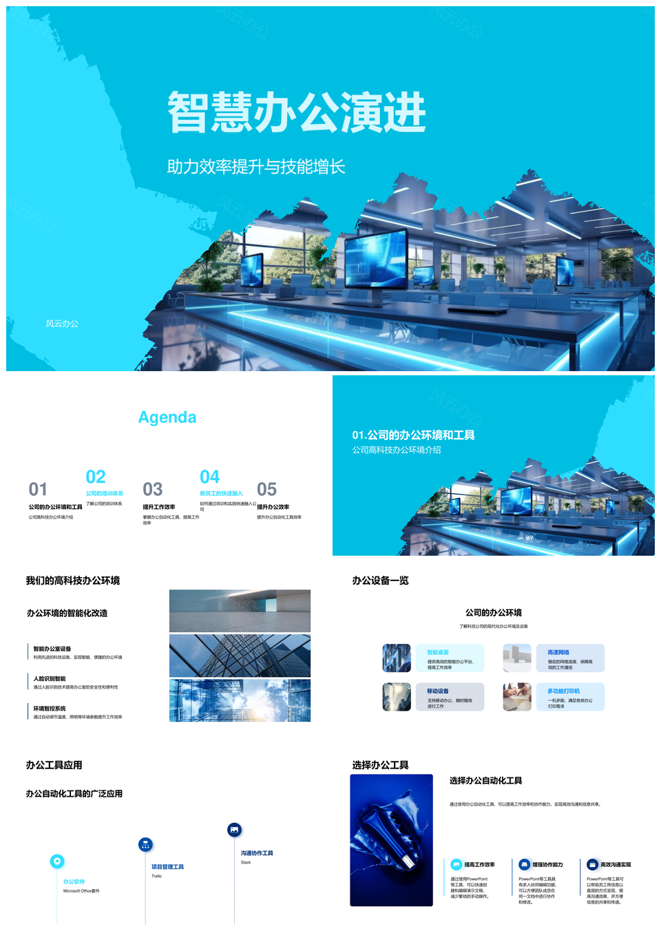 智慧办公提效培新助技能增长PPT模板
