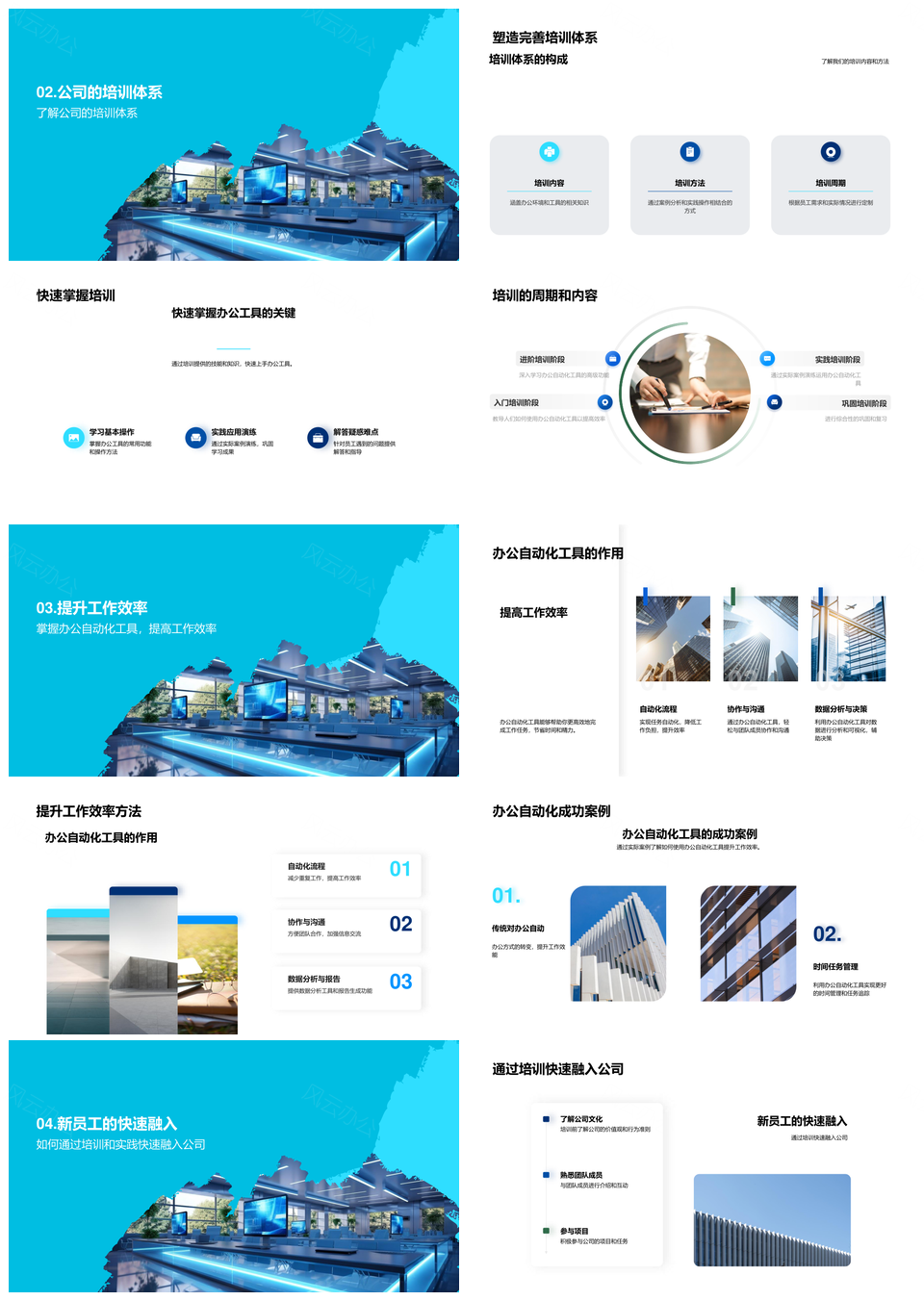 智慧办公提效培新助技能增长PPT模板