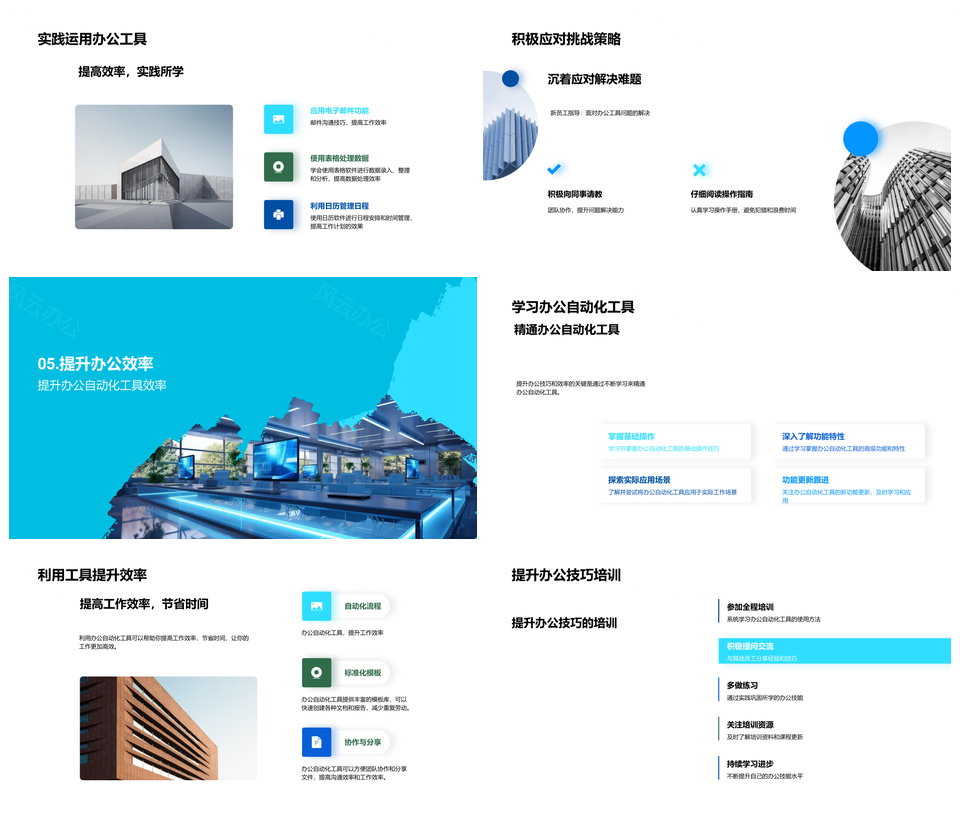 智慧办公提效培新助技能增长PPT模板