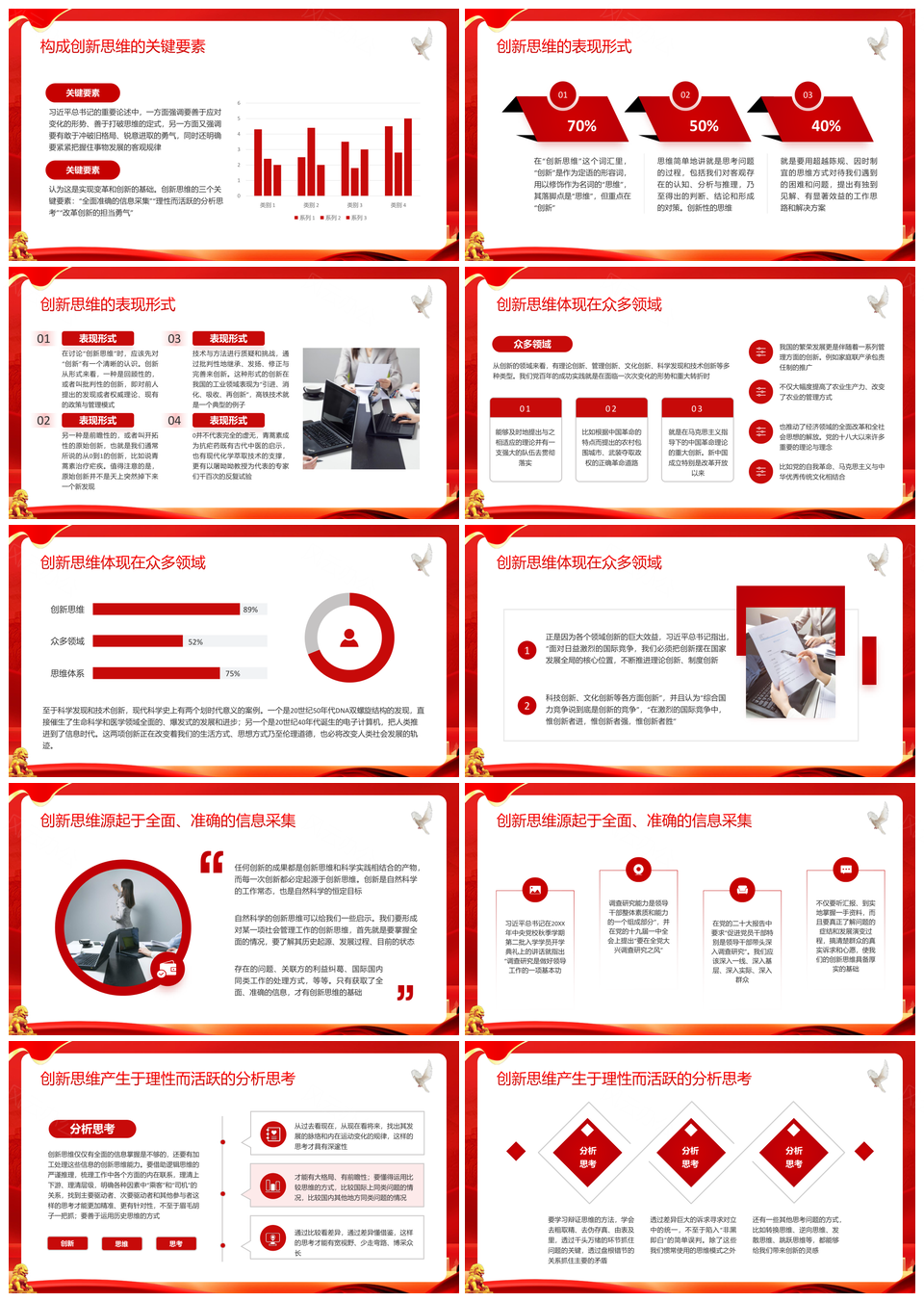 红色简约创新思维党建活力动态PPT模板