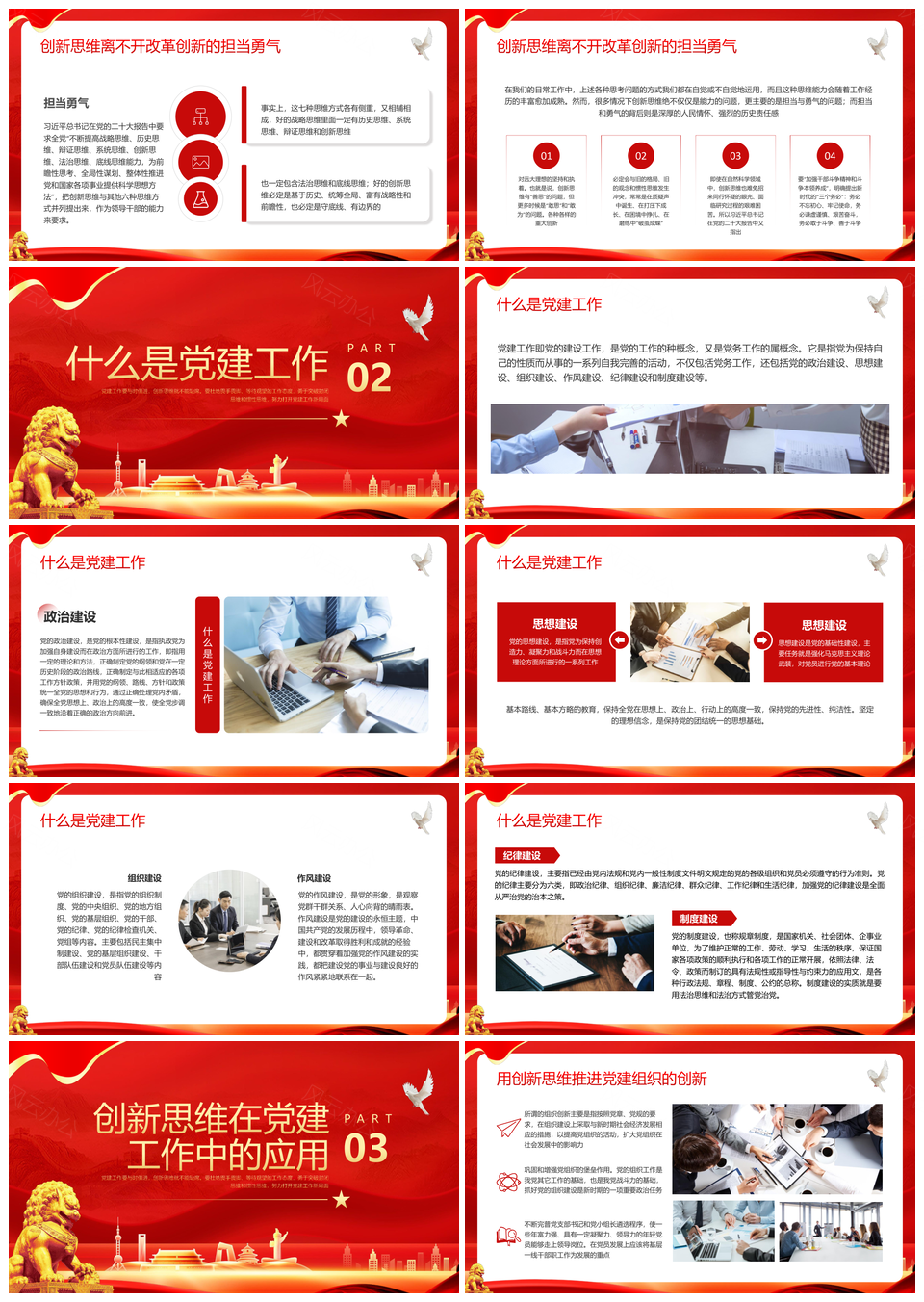 红色简约创新思维党建活力动态PPT模板