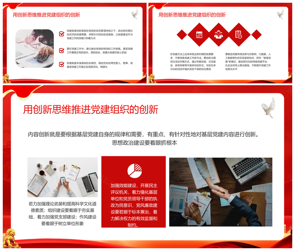 红色简约创新思维党建活力动态PPT模板