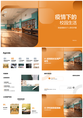 全球疫情下校园防疫责任与建筑生活PPT模板