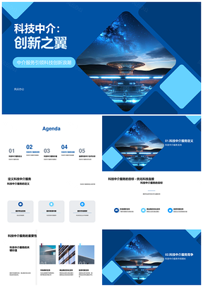 科技中介服务驱动创新科技创业发展PPT模板