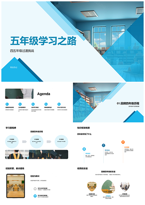 五年级学习目标计划挑战四年级回顾课程升级时间管理PPT模板