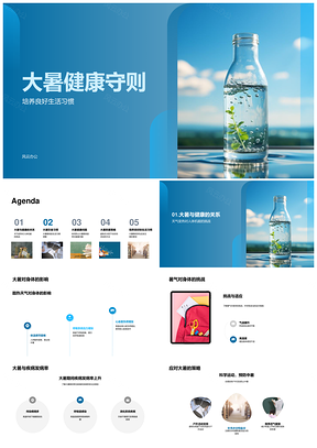 大暑健康守则生活习惯补水饮食防中暑PPT模板