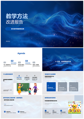 教学方法改进现代策略教育模式转变PPT模板