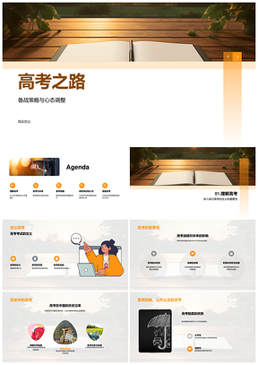 高考备考策略基础复习与心态调整PPT模板