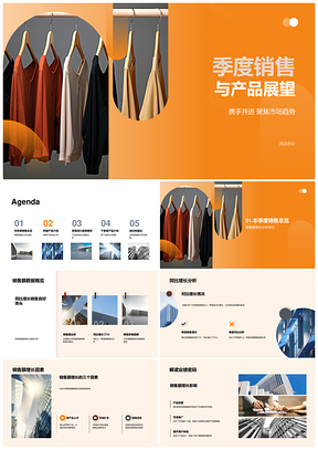 季度销售增长热销产品趋势设计展望PPT模板