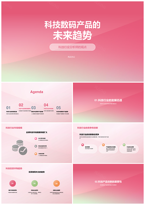 科技数码行业未来趋势全球市场竞争创新投资并购需求渐变PPT模板
