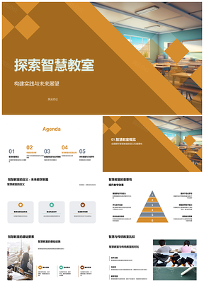 智慧教室信息化教师发展互动数据校社协作PPT模板