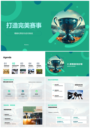 精细组织严规设备保障协作应对挑战完美赛事PPT模板