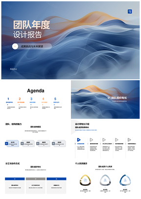 服装设计团队年度创新成就与未来规划PPT模板