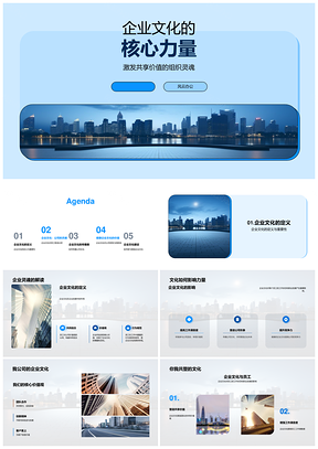 企业文化共享价值凝聚组织灵魂引领发展PPT模板