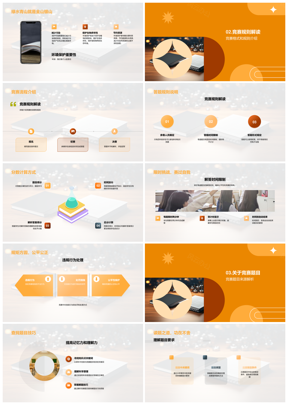 小学科学知识竞赛解析验证公平PPT模板